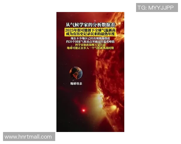 最新研究发现全球气候变化加剧 2025年气温升高或超出预期极限 最新研究发现全球气候变化加剧 2025年气温升高或超出预期极限